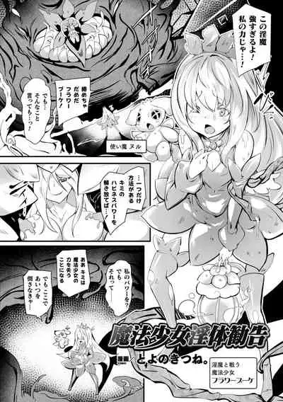 二次元コミックマガジン 触手部屋 正義のヒロイン肉獄陵辱でメス堕ちアクメVol.1