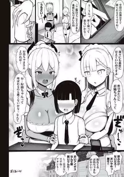 [Jakko] One-chan to, Shi-yo? [Digital]