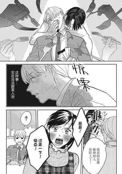 Namete, Kande, Kiss o Shite | 舔弄、啃咬、親吻我吧