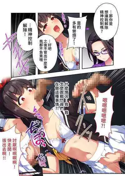 念動少女璀璨星 ~充滿色情陷阱的地下研究所~ 打碼漫畫總集篇