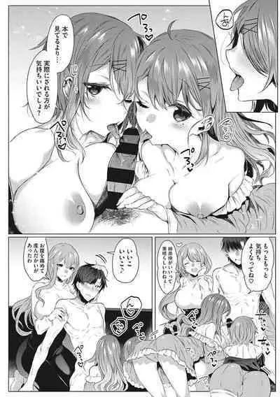 [Amamiya Mizuki] Kimochi Ii Ecchi Shiyo - Let's feel good H♡ [Digital]