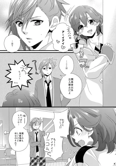 Ai x Shota Reiji no Hon