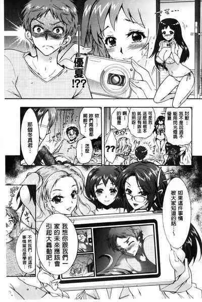 3 Shimai no Omocha - The Slave of Three Sisters