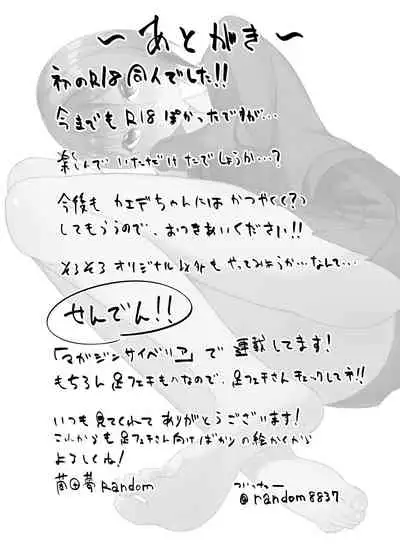 [Random Footwork (Random)] Imouto wa Sugu Nugu R Shitei denugu