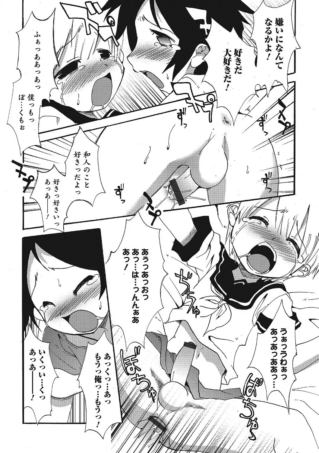 Inran Tenshi to Koisuru Shounen