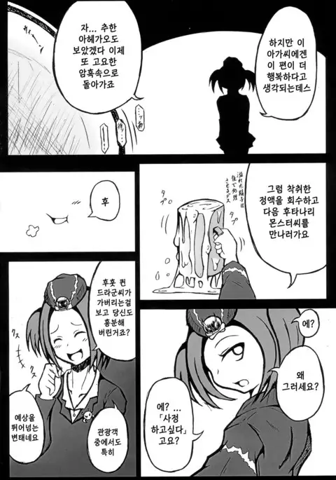 Futanari Tour Guide | 후타나리 투어가이드