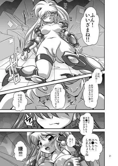 [Misuterutein (Oborogumo Takamitsu)] Lightning Lovers 6 (Galaxy Fraulein Yuna) [Digital]