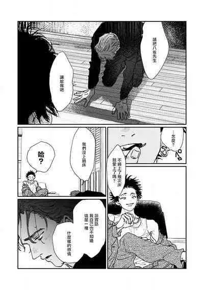 Nue no Naku Yoru ni | 于鵺啼之夜 Ch. 1-6 + 番外