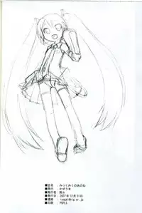 (C73) [Kazeuma (Minami Star)] Mikkumiku no Anone (Vocaloid)