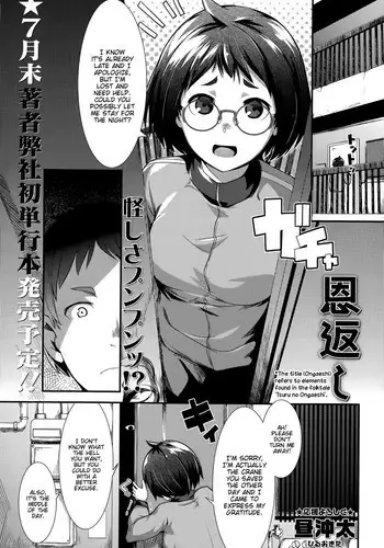 [Hiru Okita] Ongaeshi | On Gratitude (COMIC Masyo 2015-07) [English] [wehasband]