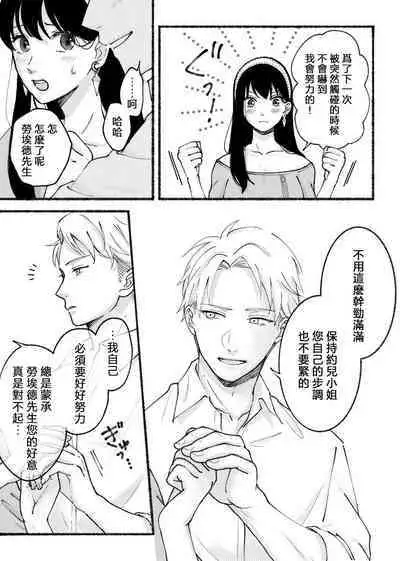 間諜過家家同人 SF LOG 1