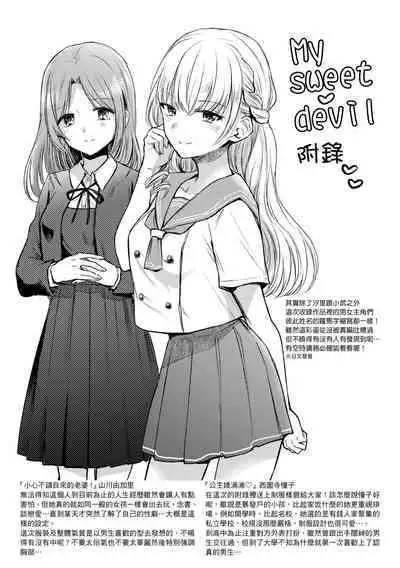 My Sweet Devil | 我的甜蜜惡魔