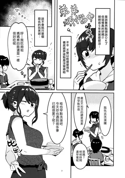 Mukashi Shiteta Kyoudai | 曾經嘗過禁果的姊弟