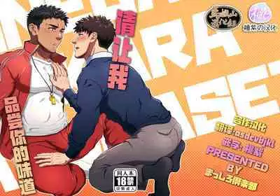 Onegai dakara Shaburasete | 请让我品尝你的味道