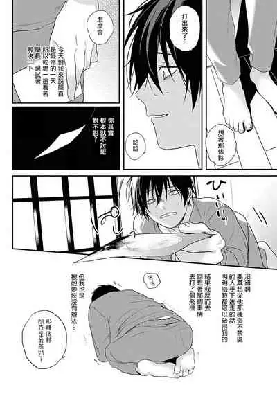 [Utata Hakuto] Yabai Yatsu ni Sukareta Hanashi | 被糟糕的家伙给喜欢上了1-3 [Chinese] [拾荒者汉化组] [Digital]