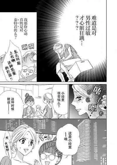 テトくんは魔性～好きなだけイヤって言っていいよ、ｓｕｇａｒ | 魔性男泰特君~只要喜欢 说讨厌也可以哦、Sugar 1-3