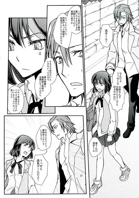 Soshite, Koi o Shiru