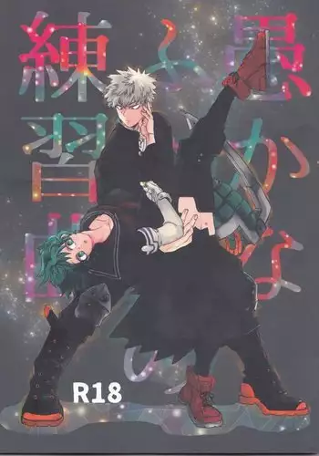 Orokana Futari no Renshuu Kyoku