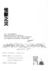 (Ryonaket 6) [GiGiGi Myou (Hayami Kuro)] Kaijuu Gai [Chinese] [沒有漢化]