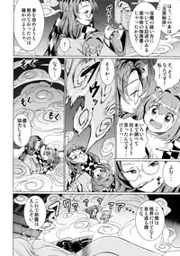 (C90) [鋼鉄] 堕ちた椿 其の壱 飛縁魔秘録外伝 (東方Project)