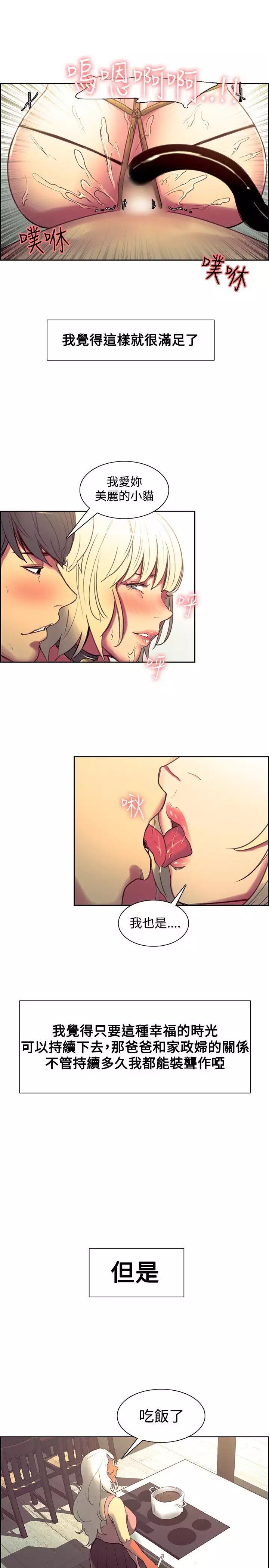 Domesticate the Housekeeper 调教家政妇 Ch.29~44END 中文