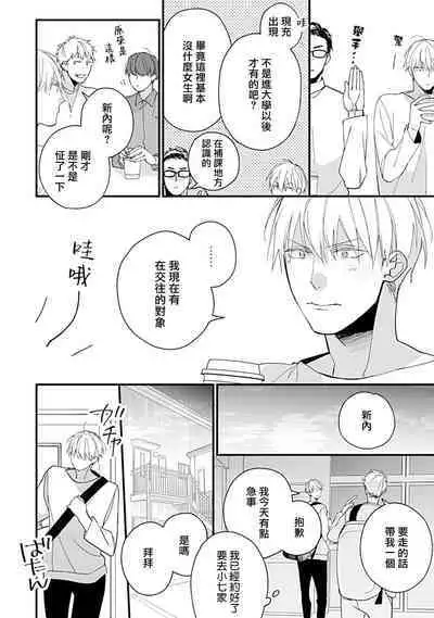 Bokutachi wa Mada Aoku Daigaku Nyuugaku Hen | 青涩的我们 大学入学篇 1-3