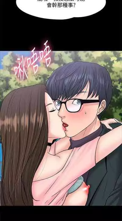 【周日连载】教授，你还等什么?（作者：madstart&耀安） 第1~16话