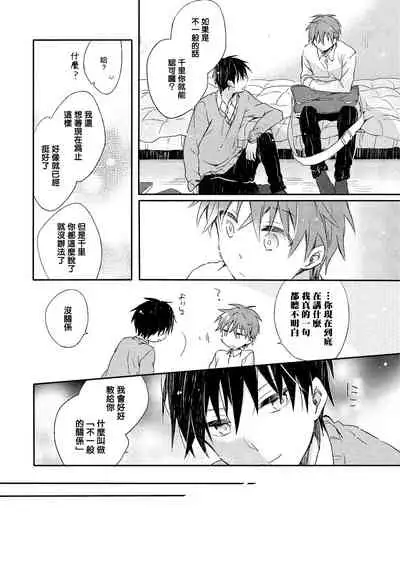 Danshiryou, Yoru no Sugoshi Kata | 男生宿舍、度过夜晚的方法 Ch. 1