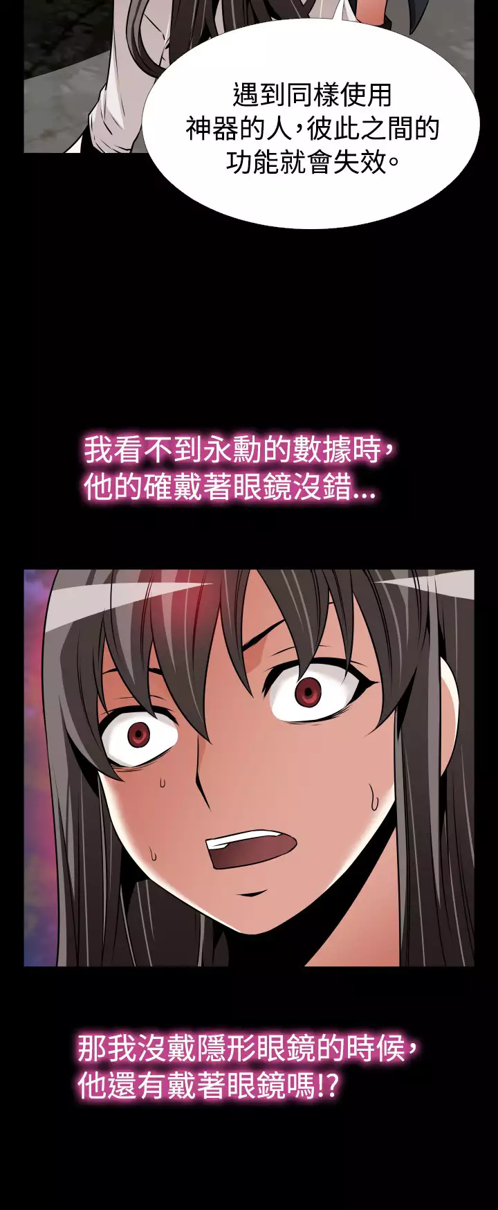 Love Parameter 恋爱辅助器 101-111 中文