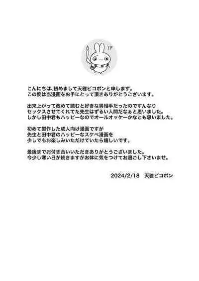 大学合格したら先生がセックスしてくれたった