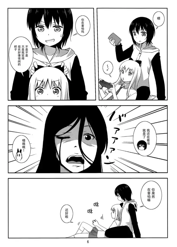 Yui to Kyouko ga Hamu Pero Pecha Rero Surudake no Hon