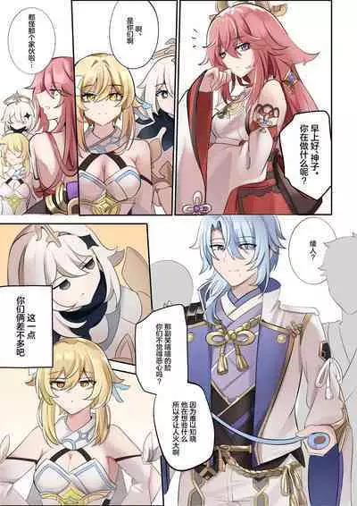 [bubo] Douryuu | 同类 (Genshin Impact) [Chinese] [颠佬旅者汉化组]