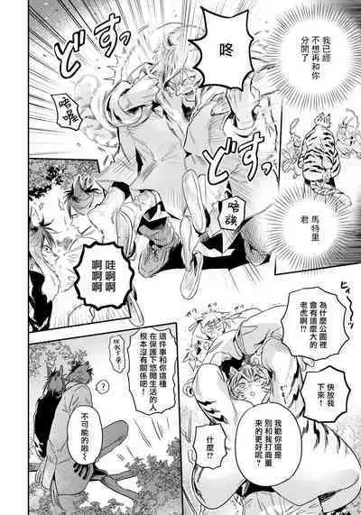 Rare Omega Shunki | 稀有Omega的情欲 Ch. 1-2