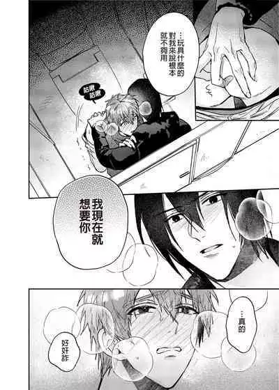 Rendou Onaho de Hatsujou shita Koibito o Oishiku Itadaku Hanashi | 用連動玩具讓發情的戀人獲得高潮