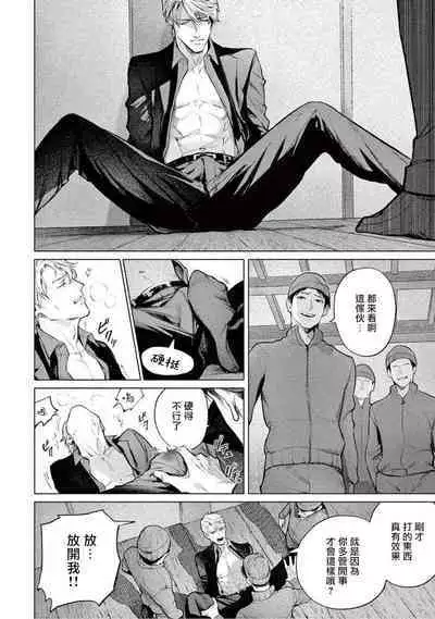 [Shinou Ryo] Zetsubou ni Nake | 绝望悲鸣 Ch. 1-6 [Chinese] [冒险者公会]