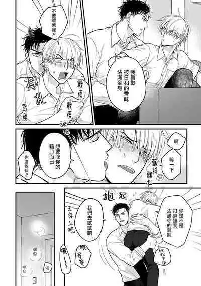 Tabetemo Oishiku Arimasen 2 | 尝起来一点都不好吃 2 Ch. 6-20