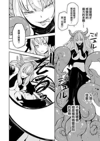 Tsuyoi Tsuyoi Seijo、Buzama Make 丨強強聖女 醜陋落敗