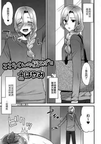 [Mogiki Hayami] Kokoro-kun no Nayamigoto | 心君的煩惱 (Koushoku Shounen Vol. 06) [Chinese] [EZR個人漢化] [Digital]