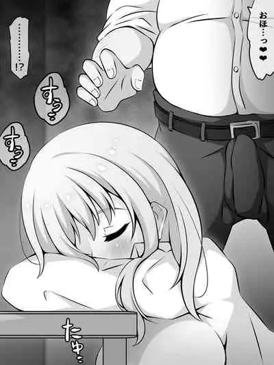 憧れのおねえちゃんが寝取られる前編 ～大好きなヒトが睡眠姦されてるのに何もできない僕～