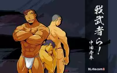 Gasshukuba Shinya no Kai