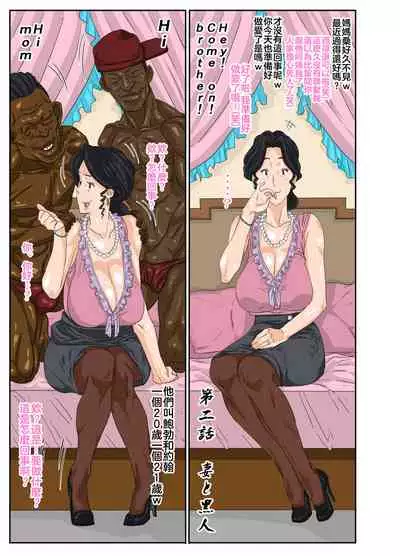 [Mosquito Man] Kaa-chan to Charao [Chinese] [拉拉肥個人漢化]