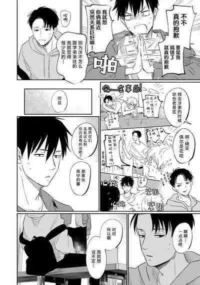 Drama ni Naranai Bokura no Hanashi | 无法变得戏剧性的我们