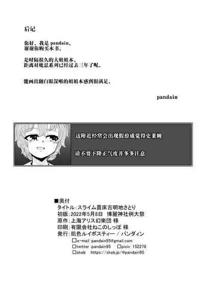 [Hadairo Rooibos Tea (Pandain)] Slime Naedoko Komeiji Satori (Touhou Project) [Chinese] [Digital]