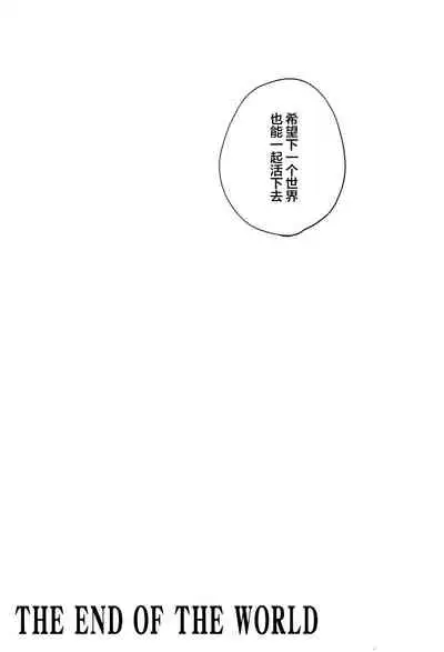 The End Of The World Volume 3