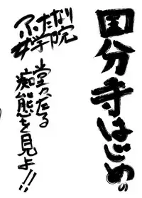 [Nisin Sansin (Nisin)] Futanari Jogakuin - Kokubunji Hajime no Doudoutaru Chitai o Miyo!