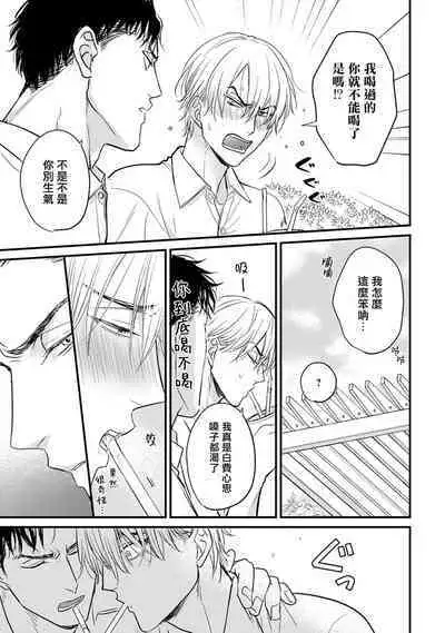 Tabetemo Oishiku Arimasen 2 | 尝起来一点都不好吃 2 Ch. 6-18