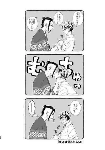 Sore mo Himitsu no Kotonanode