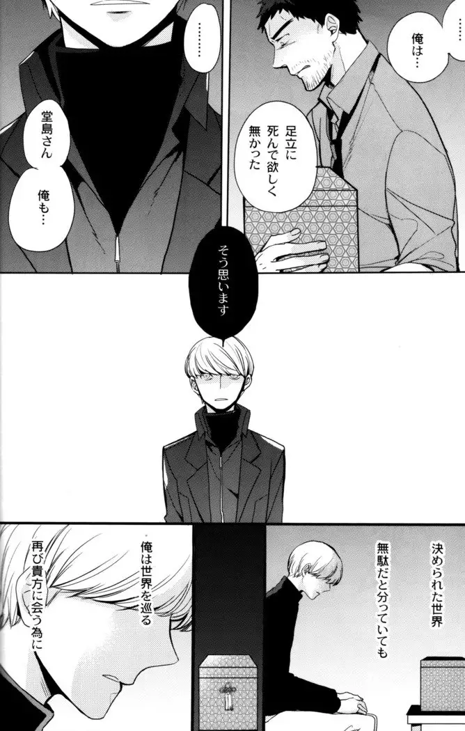 The End Of The World Volume 3