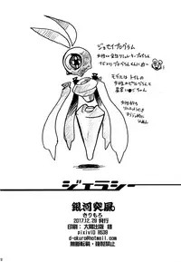 (C93) [Ginga Toppuu (Kirimoro)] Jealousy (Megaman Battle Network)