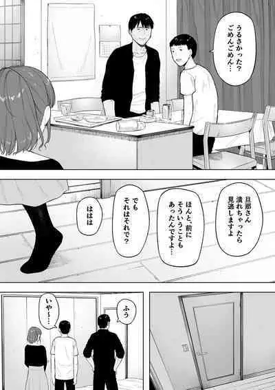 愛妻、同意の上、寝取られ6 ～妻・くるみ 経験人数90人～